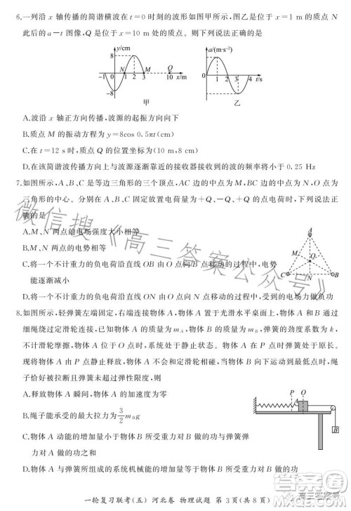 百师联盟2023届高三一轮复习联考五河北卷物理试题答案