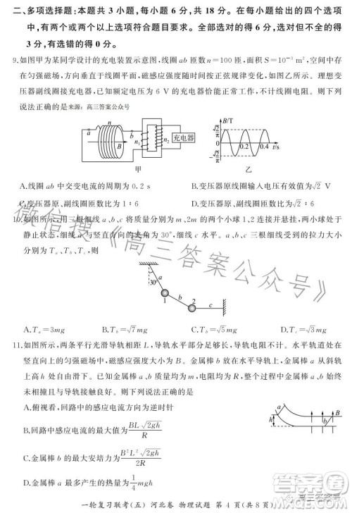 百师联盟2023届高三一轮复习联考五河北卷物理试题答案