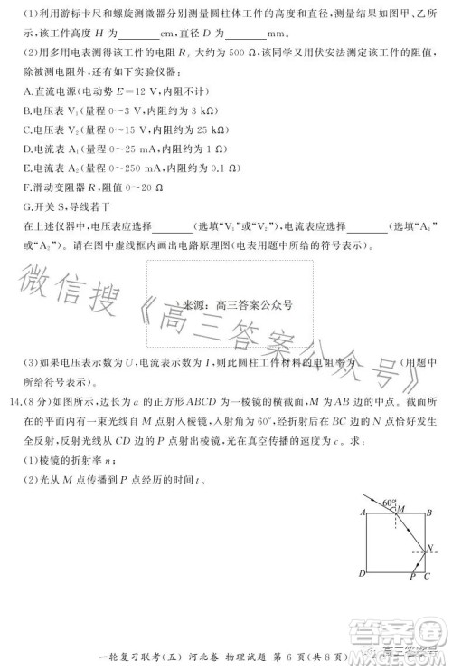 百师联盟2023届高三一轮复习联考五河北卷物理试题答案 百师联盟2023届高三一轮复习联考五河北卷物理试题答案
