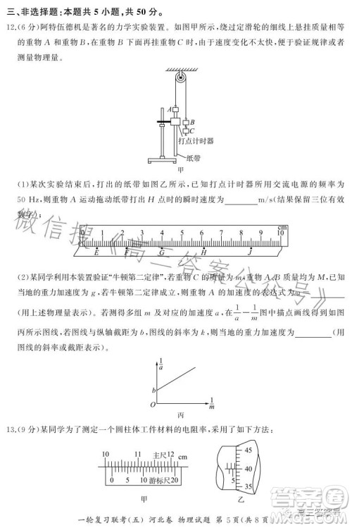 百师联盟2023届高三一轮复习联考五河北卷物理试题答案