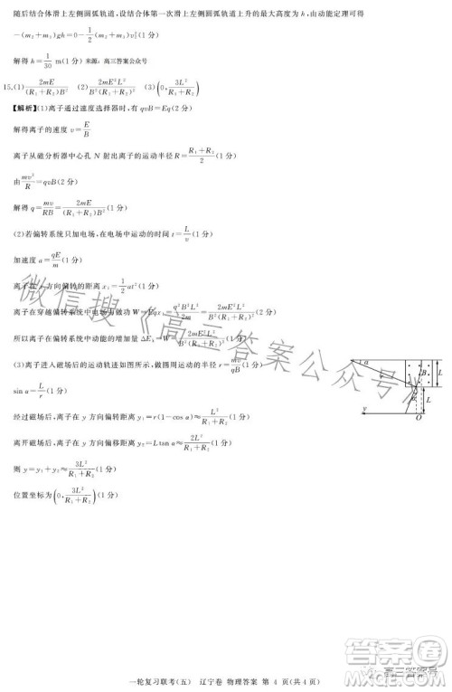 百师联盟2023届高三一轮复习联考五河北卷物理试题答案