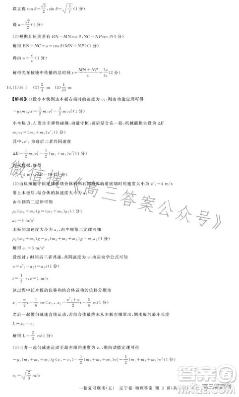 百师联盟2023届高三一轮复习联考五河北卷物理试题答案 百师联盟2023届高三一轮复习联考五河北卷物理试题答案