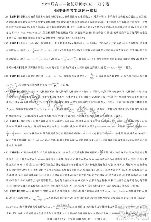 百师联盟2023届高三一轮复习联考五河北卷物理试题答案 百师联盟2023届高三一轮复习联考五河北卷物理试题答案