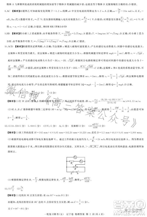 百师联盟2023届高三一轮复习联考五河北卷物理试题答案