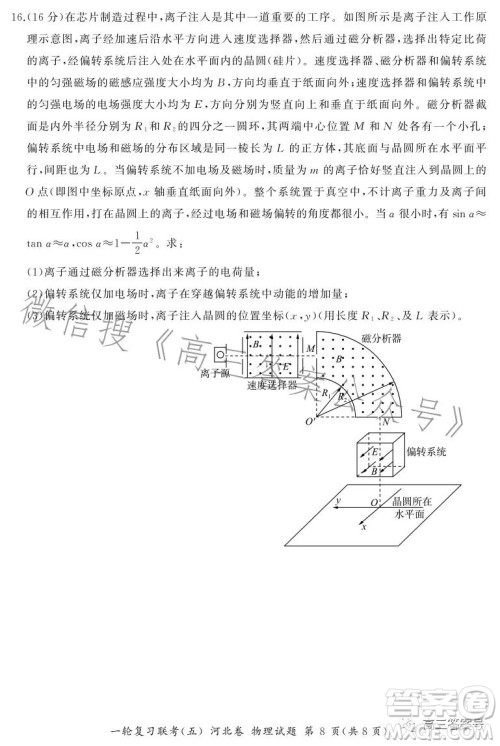 百师联盟2023届高三一轮复习联考五河北卷物理试题答案