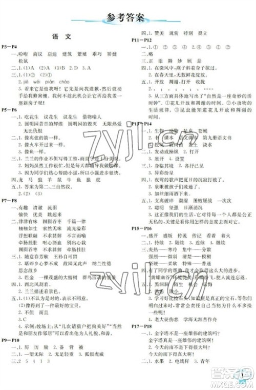 南方出版社2023快乐寒假五年级合订本通用版参考答案