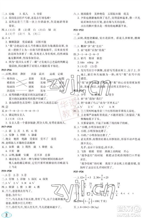 南方出版社2023快乐寒假六年级合订本通用版参考答案