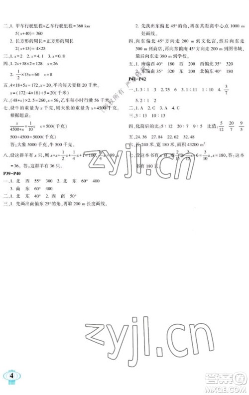 南方出版社2023快乐寒假六年级合订本通用版参考答案