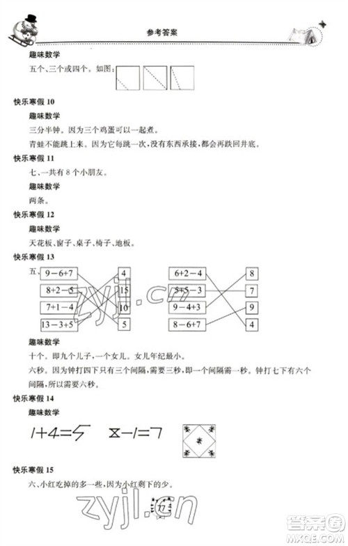 北京教育出版社2023新课堂假期生活寒假用书一年级数学苏教版参考答案