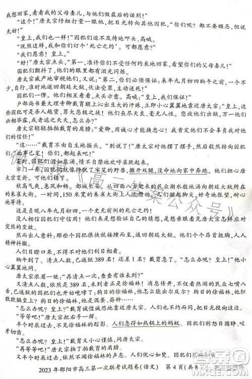 2023年邵阳市高三第一次联考试题卷语文试题答案