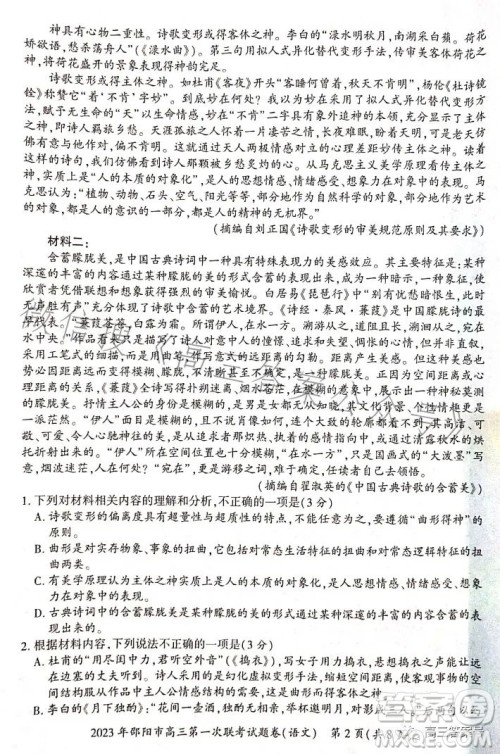 2023年邵阳市高三第一次联考试题卷语文试题答案 2023年邵阳市高三第一次联考试题卷语文试题答案