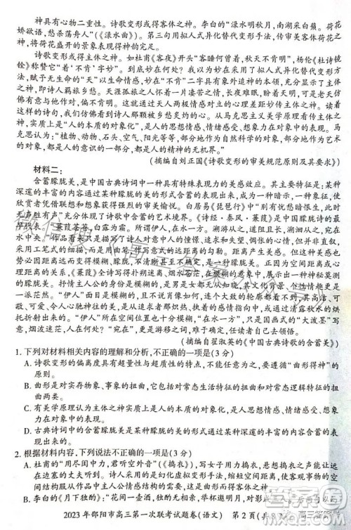 2023年邵阳市高三第一次联考试题卷语文试题答案