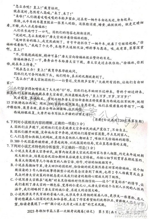 2023年邵阳市高三第一次联考试题卷语文试题答案