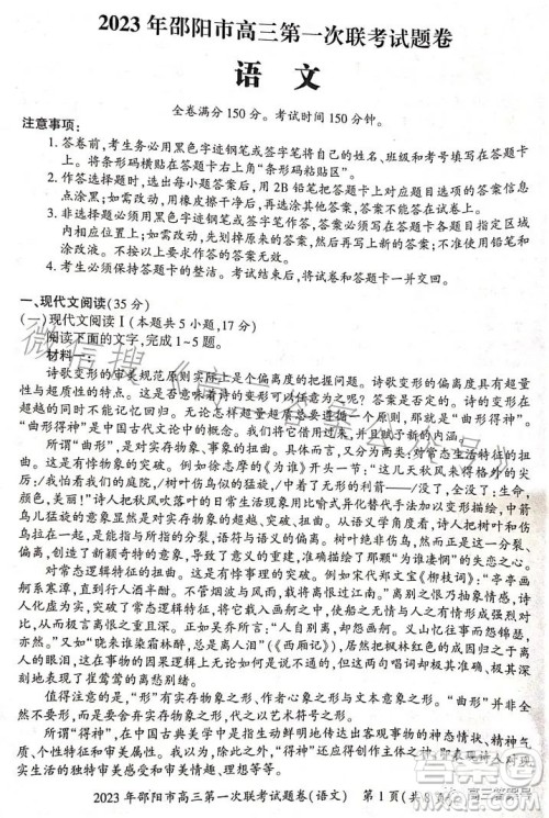 2023年邵阳市高三第一次联考试题卷语文试题答案 2023年邵阳市高三第一次联考试题卷语文试题答案
