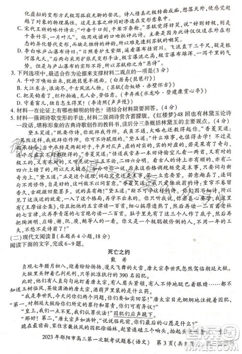 2023年邵阳市高三第一次联考试题卷语文试题答案 2023年邵阳市高三第一次联考试题卷语文试题答案