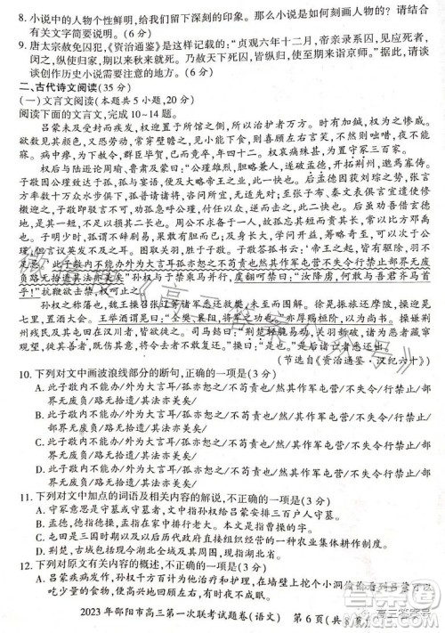 2023年邵阳市高三第一次联考试题卷语文试题答案 2023年邵阳市高三第一次联考试题卷语文试题答案