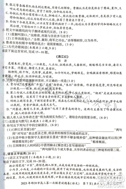 2023年邵阳市高三第一次联考试题卷语文试题答案 2023年邵阳市高三第一次联考试题卷语文试题答案