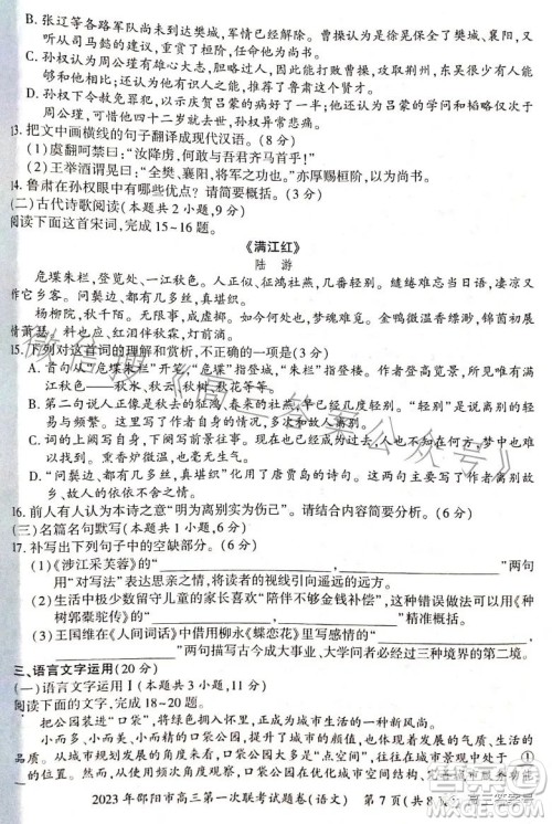 2023年邵阳市高三第一次联考试题卷语文试题答案