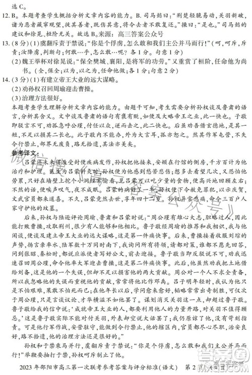 2023年邵阳市高三第一次联考试题卷语文试题答案