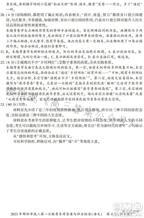 2023年邵阳市高三第一次联考试题卷语文试题答案 2023年邵阳市高三第一次联考试题卷语文试题答案