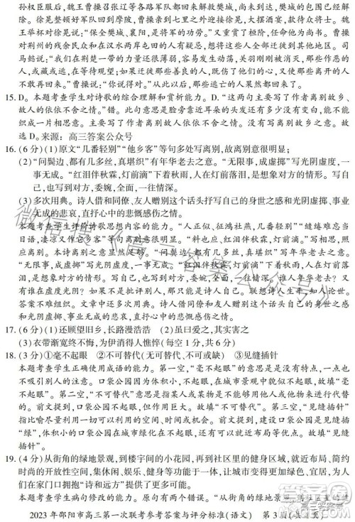 2023年邵阳市高三第一次联考试题卷语文试题答案