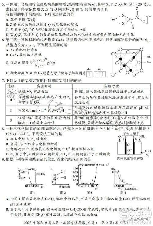 2023年邵阳市高三第一次联考试题卷化学试卷答案 2023年邵阳市高三第一次联考试题卷化学试卷答案