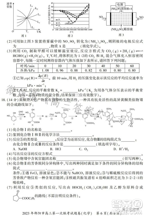 2023年邵阳市高三第一次联考试题卷化学试卷答案 2023年邵阳市高三第一次联考试题卷化学试卷答案
