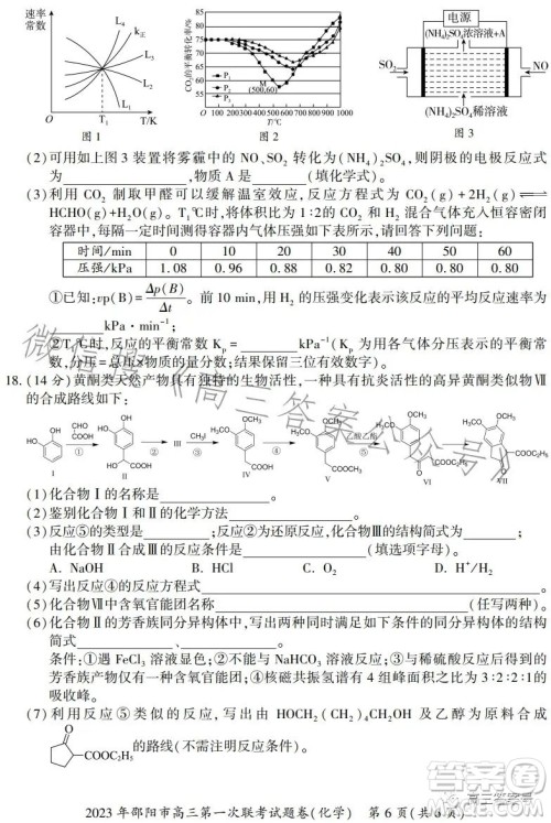 2023年邵阳市高三第一次联考试题卷化学试卷答案