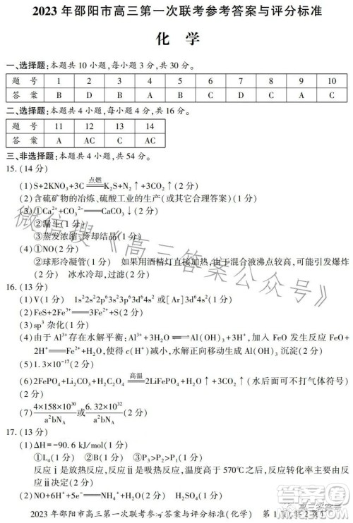 2023年邵阳市高三第一次联考试题卷化学试卷答案