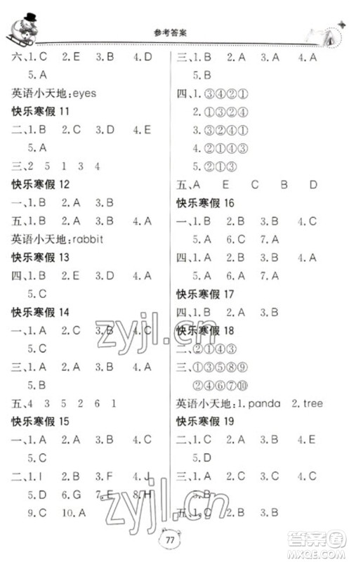 北京教育出版社2023新课堂假期生活寒假用书三年级英语湘少版参考答案