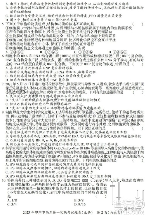 2023年邵阳市高三第一次联考试题卷生物试卷答案 2023年邵阳市高三第一次联考试题卷生物试卷答案