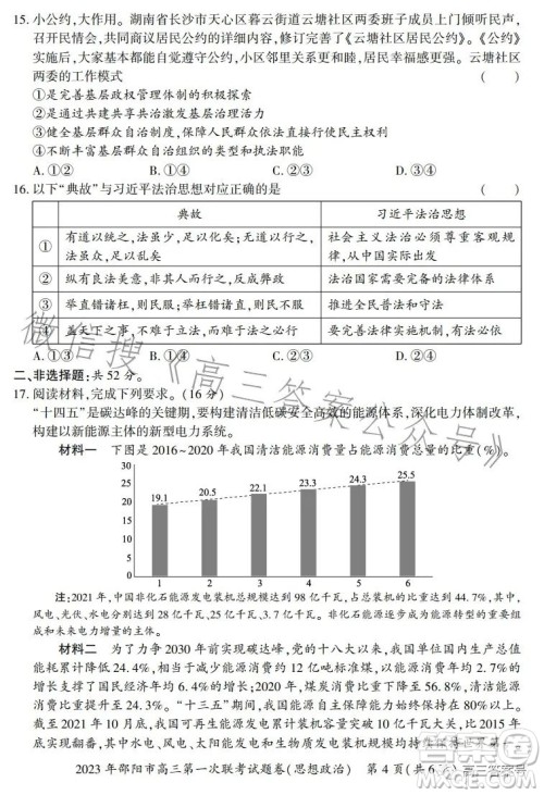 2023年邵阳市高三第一次联考试题卷政治试卷答案 2023年邵阳市高三第一次联考试题卷政治试卷答案