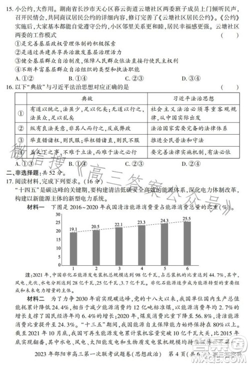 2023年邵阳市高三第一次联考试题卷政治试卷答案