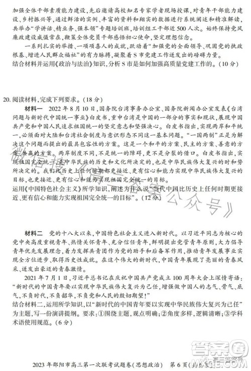 2023年邵阳市高三第一次联考试题卷政治试卷答案 2023年邵阳市高三第一次联考试题卷政治试卷答案