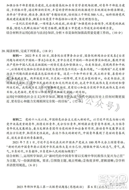 2023年邵阳市高三第一次联考试题卷政治试卷答案