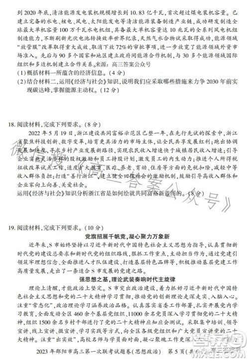 2023年邵阳市高三第一次联考试题卷政治试卷答案 2023年邵阳市高三第一次联考试题卷政治试卷答案