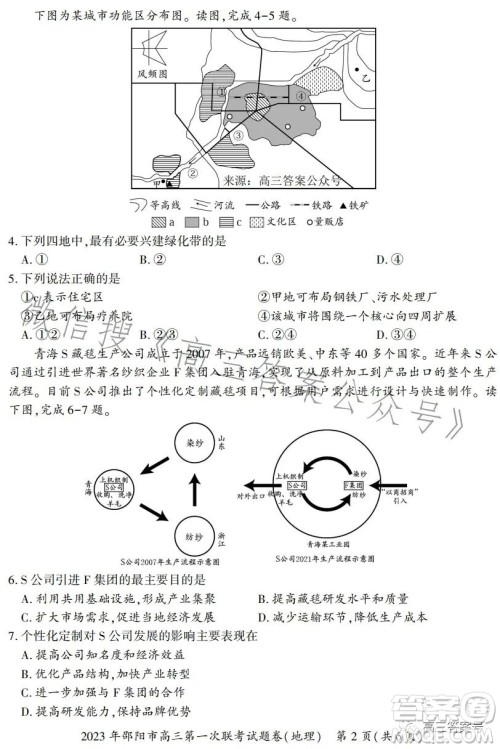 2023年邵阳市高三第一次联考试题卷地理试卷答案 2023年邵阳市高三第一次联考试题卷地理试卷答案
