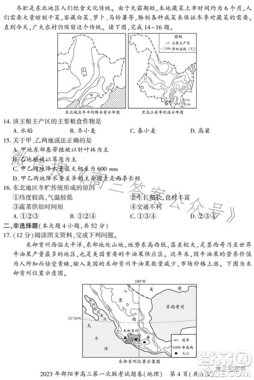 2023年邵阳市高三第一次联考试题卷地理试卷答案 2023年邵阳市高三第一次联考试题卷地理试卷答案