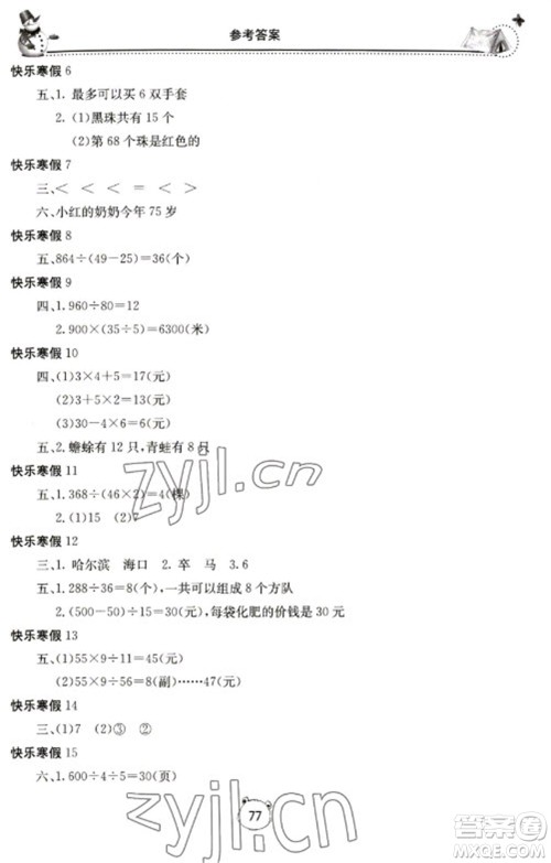 北京教育出版社2023新课堂假期生活寒假用书四年级数学苏教版参考答案 北京教育出版社2023新课堂假期生活寒假用书四年级数学苏教版参考答案