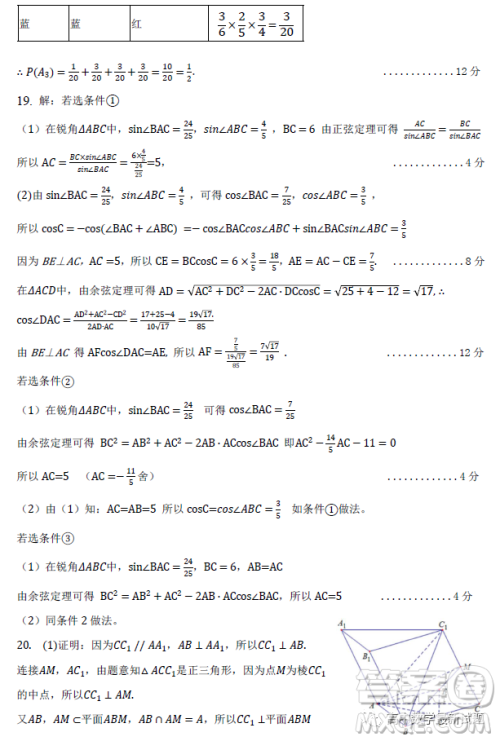湖北省部分重点中学2023届高三第二次联考高三数学试卷答案 湖北省部分重点中学2023届高三第二次联考高三数学试卷答案