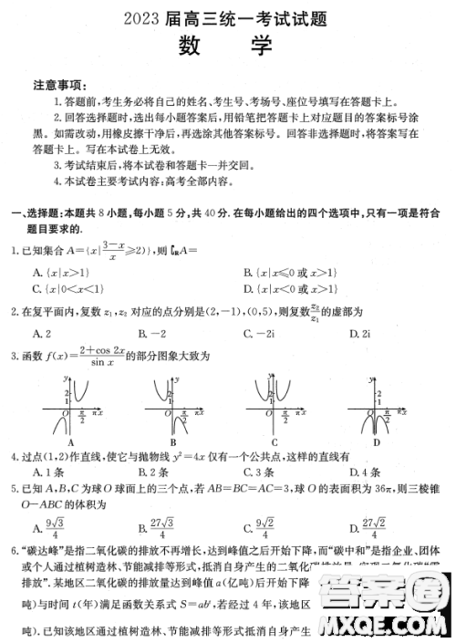 2023届湖南部分地区1月期末联考数学试题答案