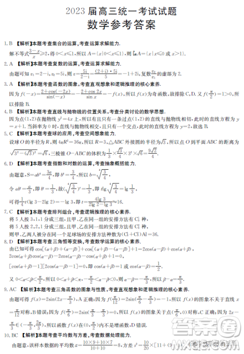 2023届湖南部分地区1月期末联考数学试题答案