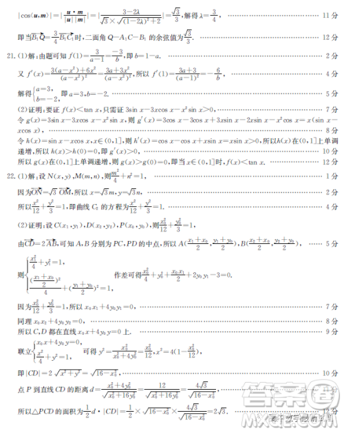 2023届湖南部分地区1月期末联考数学试题答案