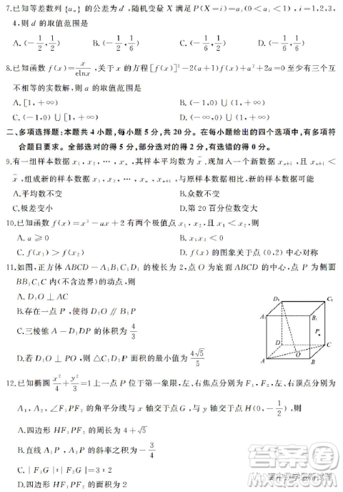 2023届济南高三期末检测数学试卷答案 2023届济南高三期末检测数学试卷答案