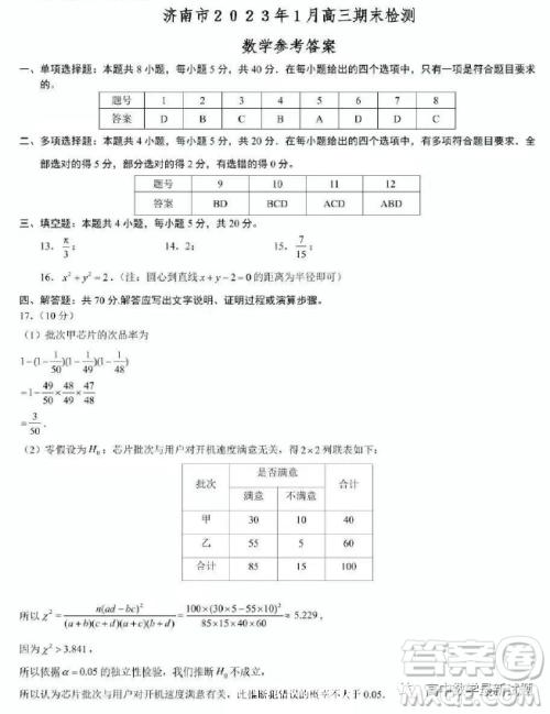 2023届济南高三期末检测数学试卷答案 2023届济南高三期末检测数学试卷答案