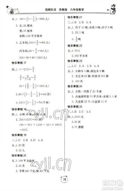 北京教育出版社2023新课堂假期生活寒假用书六年级数学苏教版参考答案 北京教育出版社2023新课堂假期生活寒假用书六年级数学苏教版参考答案