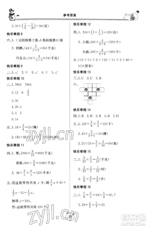 北京教育出版社2023新课堂假期生活寒假用书六年级数学苏教版参考答案