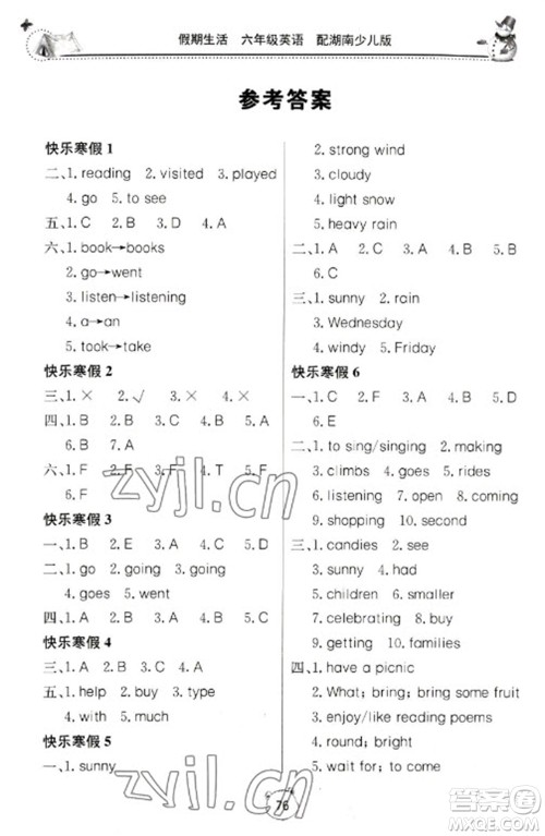 北京教育出版社2023新课堂假期生活寒假用书六年级英语湘少版参考答案