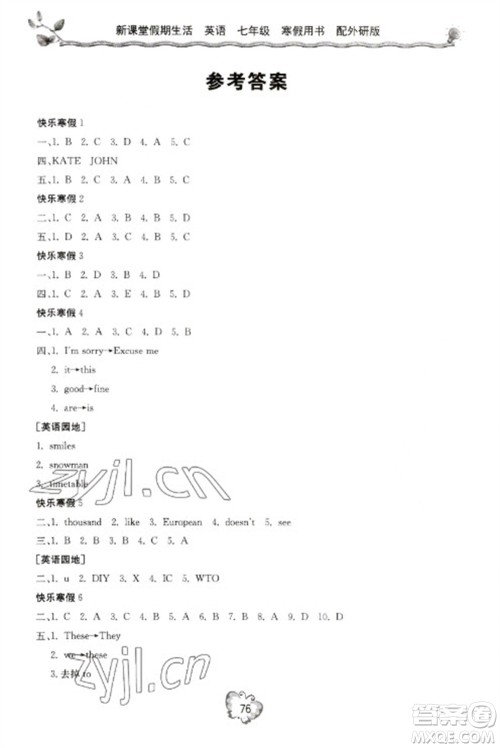 北京教育出版社2023新课堂假期生活寒假用书七年级英语外研版参考答案 北京教育出版社2023新课堂假期生活寒假用书七年级英语外研版参考答案
