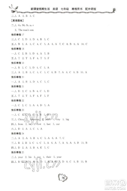 北京教育出版社2023新课堂假期生活寒假用书七年级英语外研版参考答案 北京教育出版社2023新课堂假期生活寒假用书七年级英语外研版参考答案